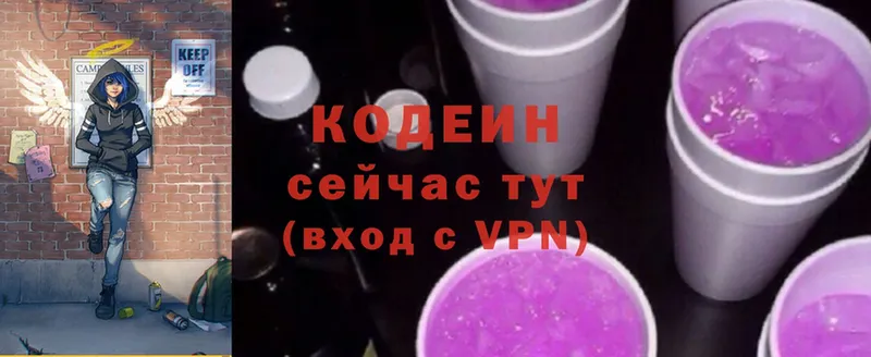 Кодеин напиток Lean (лин)  Волгореченск 